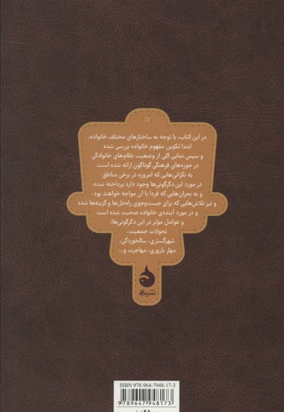 تحولات خانواده